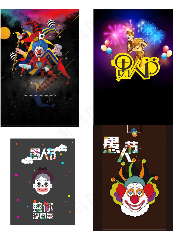 炫彩愚人节整你没商量海报背景元素