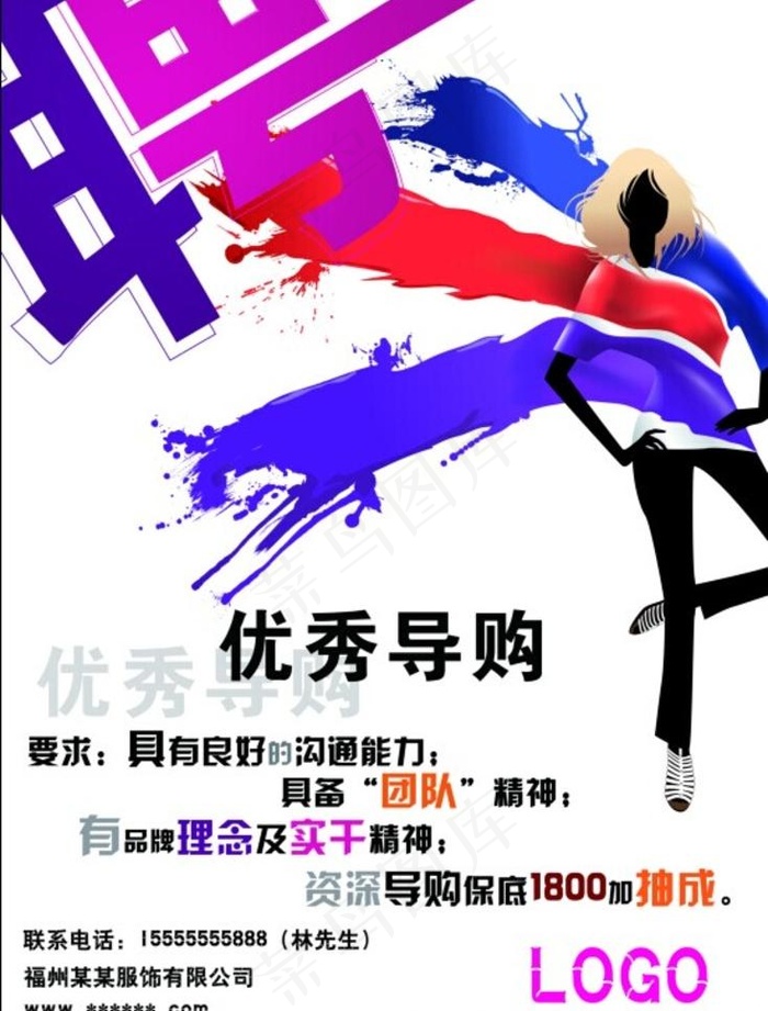 招聘psd模版下载