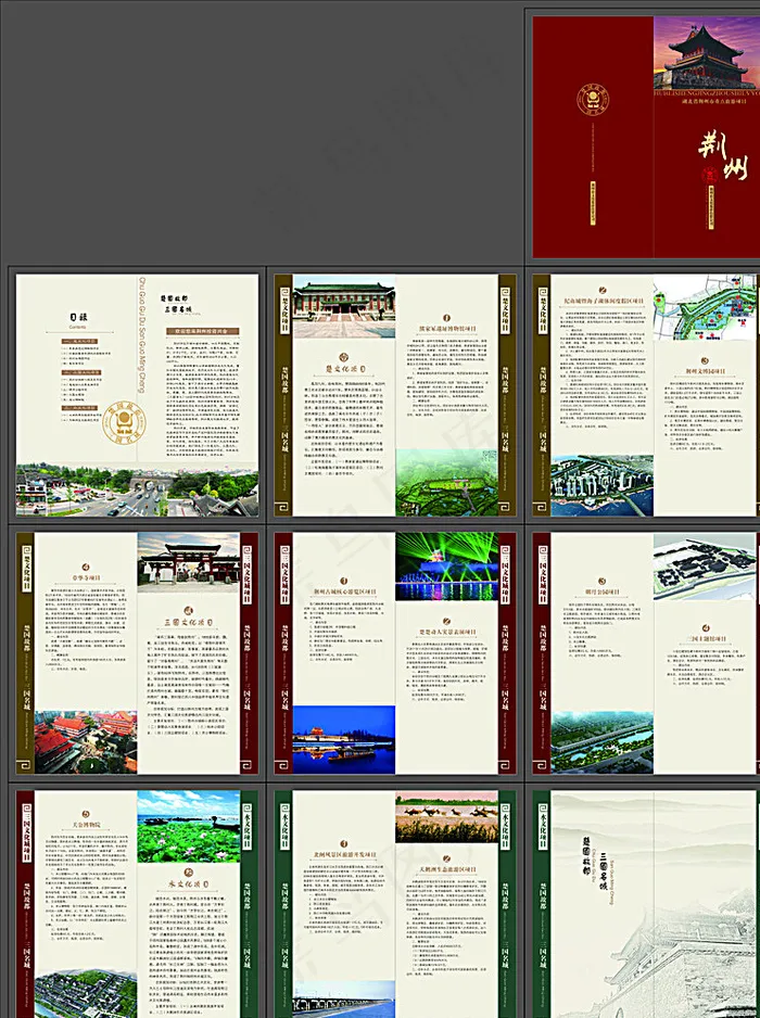 企业旅游画册图片(980X1300)cdr矢量模版下载