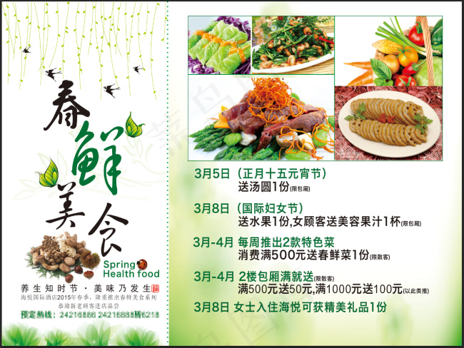春鲜美食cdr矢量模版下载