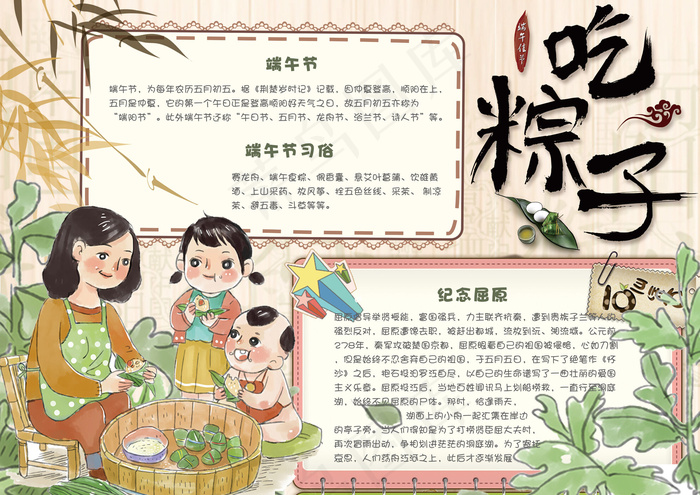 卡通中国风端午节校园电子小报手抄报...