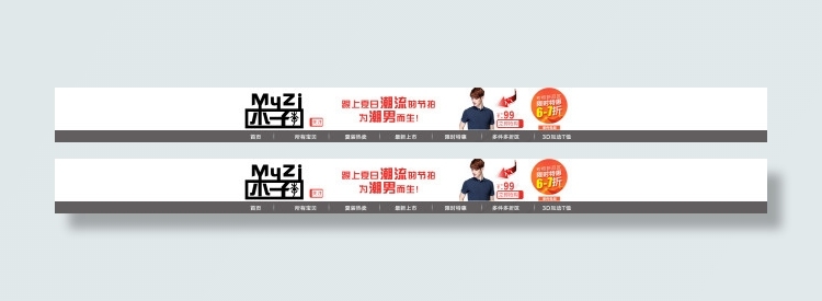 男装店招psd模版下载