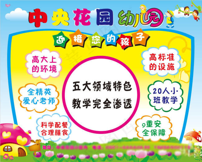 幼儿园宣传海报cdr矢量模版下载