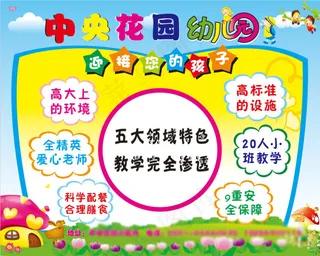 幼儿园宣传海报