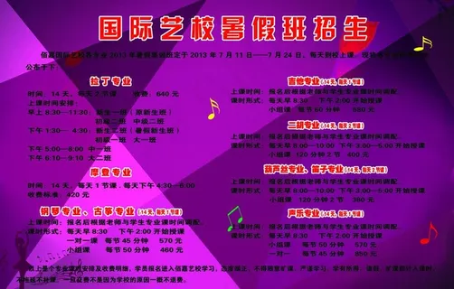 艺校暑假班招生了