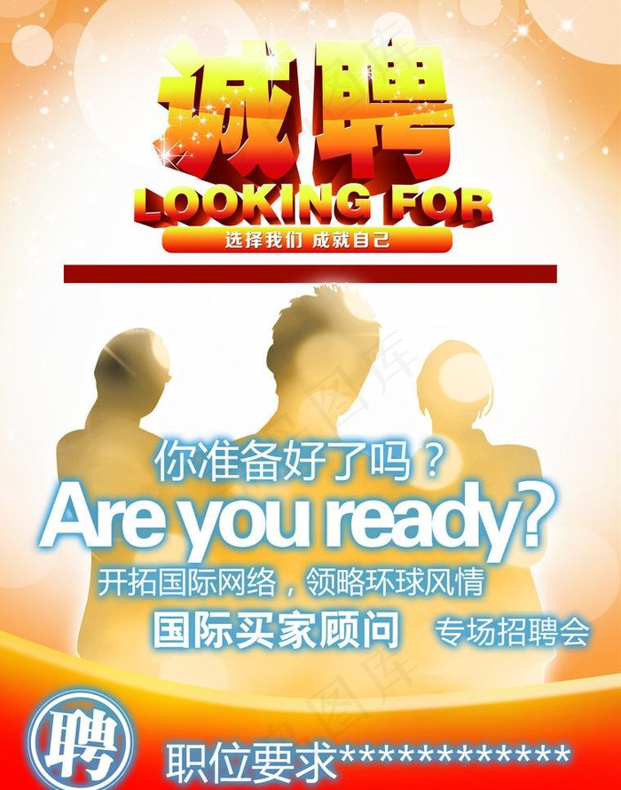 招聘dm图片(2551X3437(DPI:300))psd模版下载