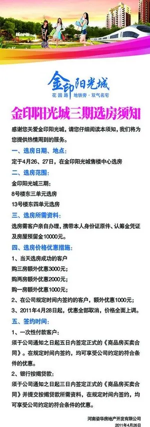 选房须知图片