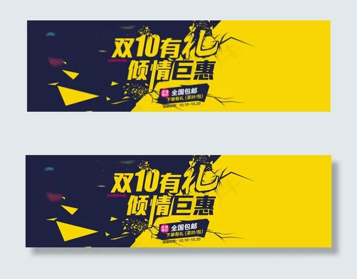 双十有礼淘宝psd模版下载