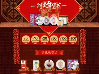 淘宝年货节店铺装修PSD分层文件