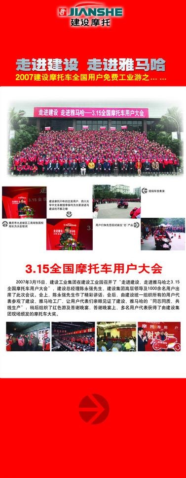 走进雅马哈 走进建设图片(3346X7874(DPI:100))psd模版下载