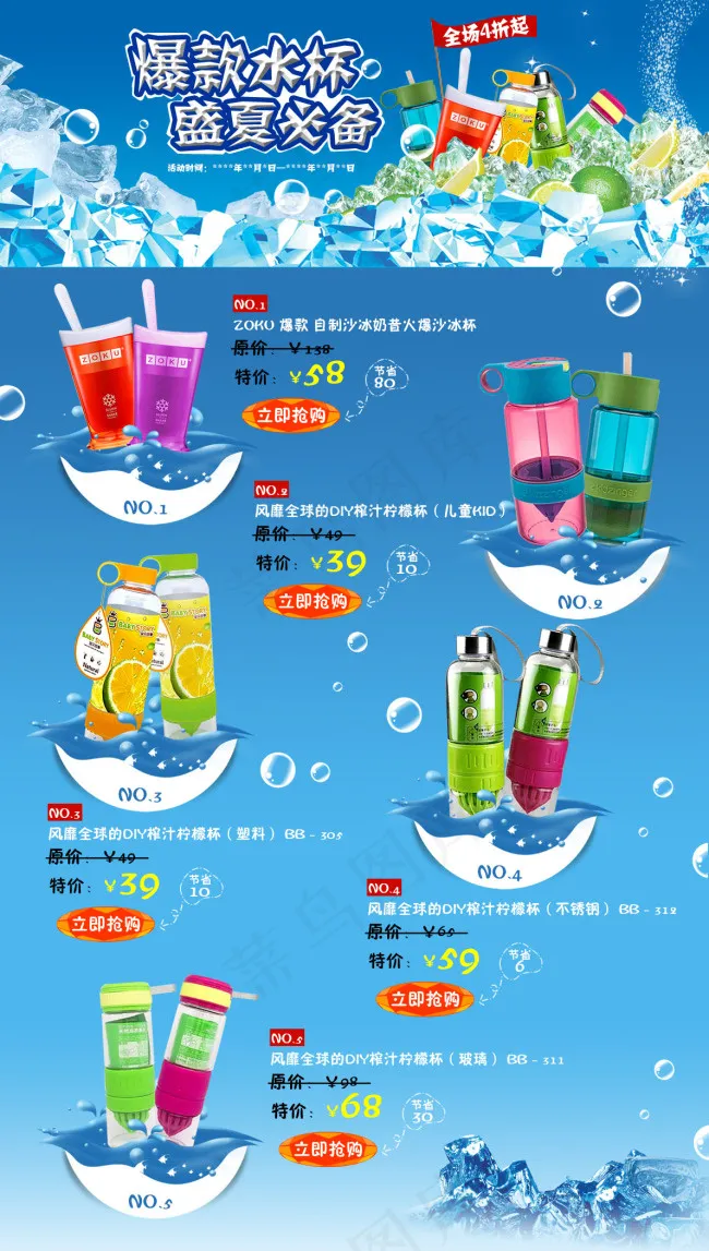 盛夏水杯促销折扣页面psd模版下载