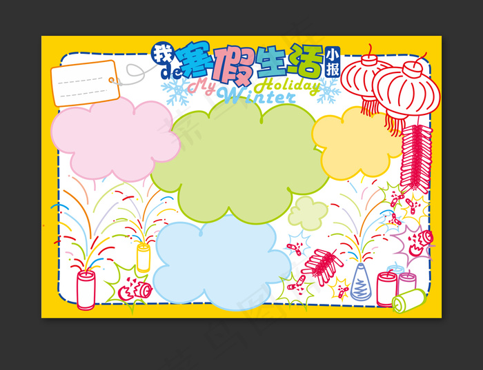 童真纯手绘新年寒假生活小报