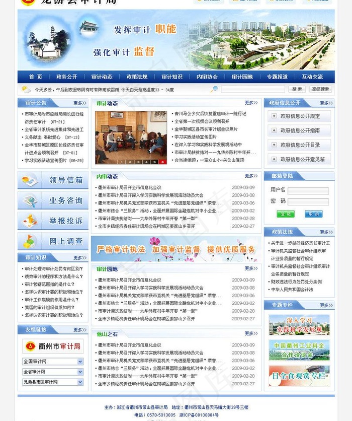 龙游县审计局图片psd模版下载