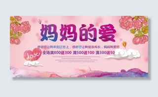 淘宝电商母亲节海报首页图片