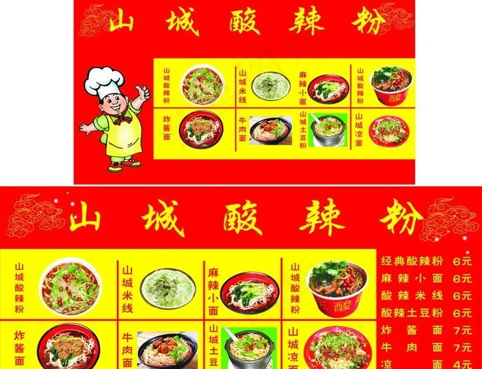 酸辣粉 小吃 价格图片cdr矢量模版下载