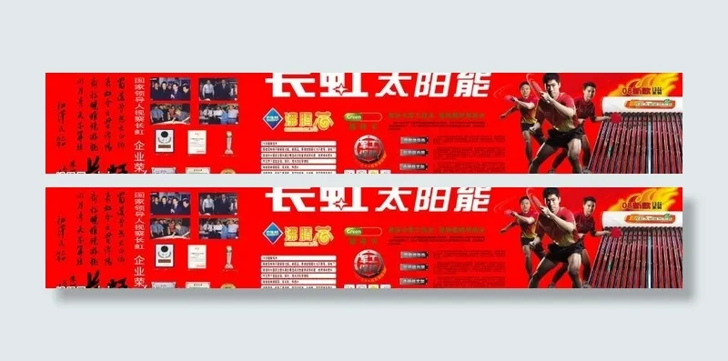 长虹太阳能形像墙设计图片psd模版下载