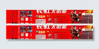 长虹太阳能形像墙设计图片