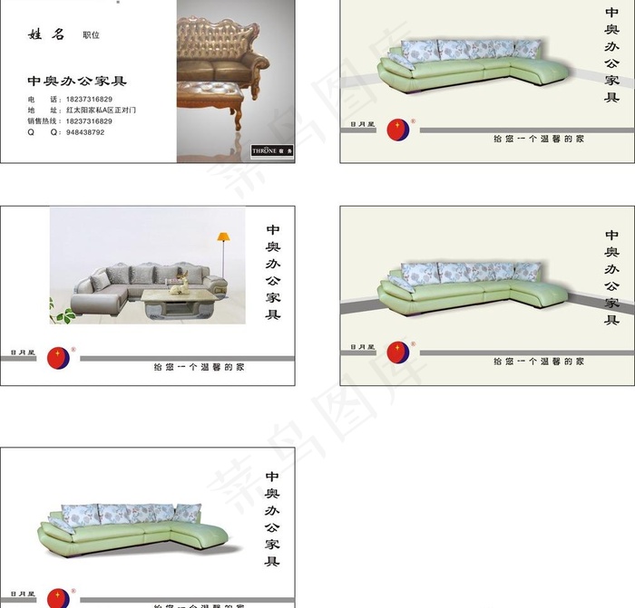 家具创意名片图片cdr矢量模版下载