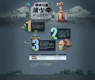 清明节网页素材