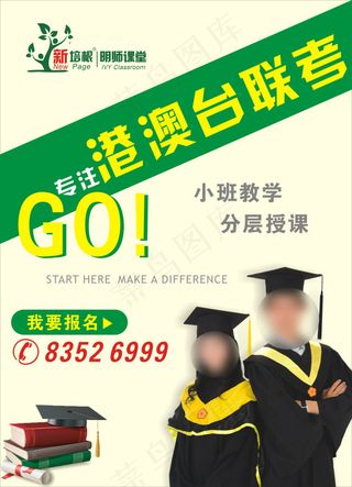 校区海报高清源文件下载