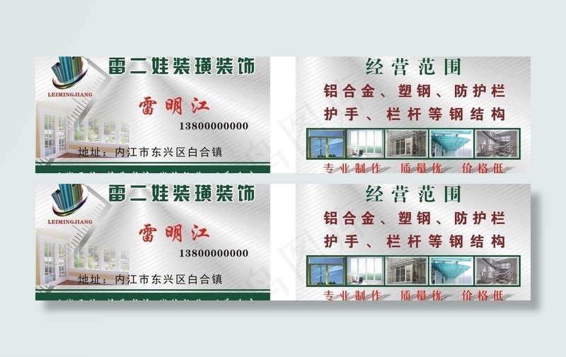 装璜装饰 名片图片cdr矢量模版下载