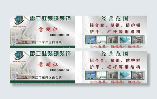 装璜装饰 名片图片