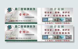装璜装饰 名片图片