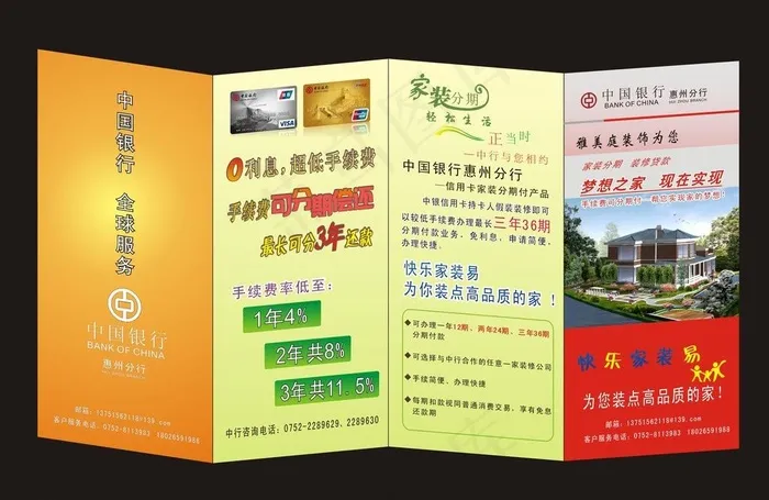 银行折页图片cdr矢量模版下载