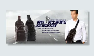 胸包 网页促销海报