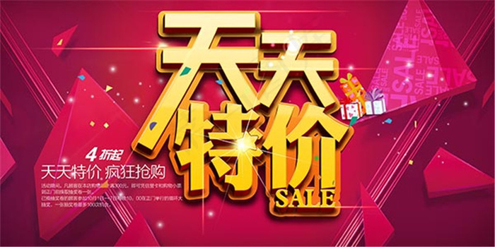天天特价疯狂抢购(7087X3543(DPI:300))psd模版下载