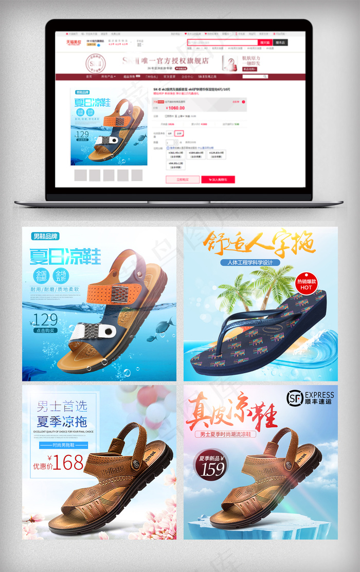 淘宝天猫男士凉鞋主图直通车模板