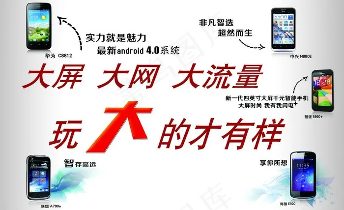 电信宣传图片psd模版下载
