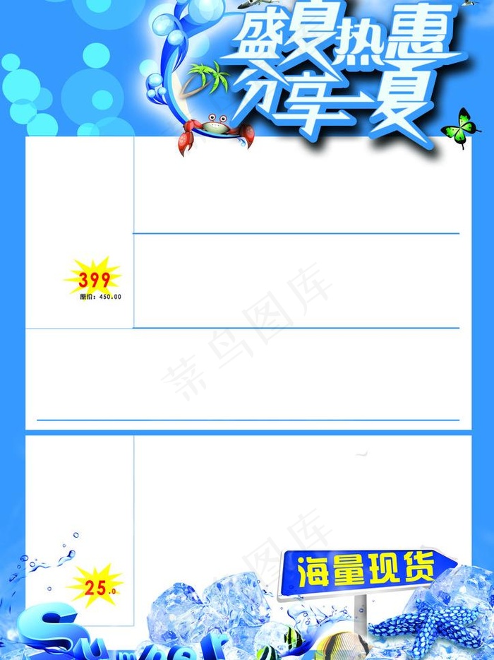 夏季清凉宣传单图片psd模版下载