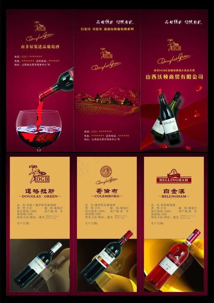 葡萄酒三折页设计图片(60X60)cdr矢量模版下载