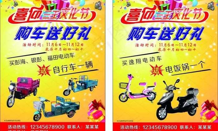 电动车dm宣传单图片cdr矢量模版下载