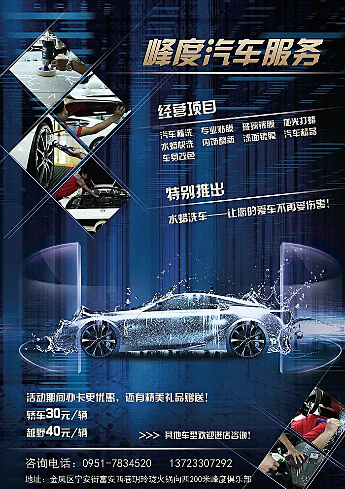 洗车店宣传单图片(1819X2551(DPI:300))psd模版下载