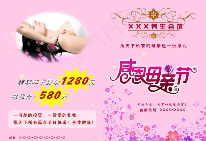 美容院母亲节宣传图片psd模版下载
