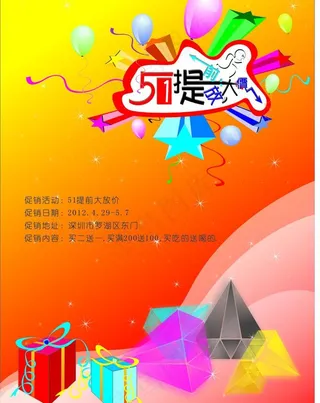 五一提前大放价图片