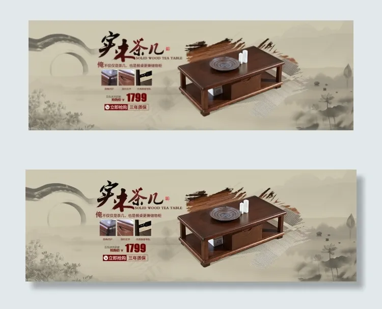 茶几海报(1920X650(DPI:95))psd模版下载