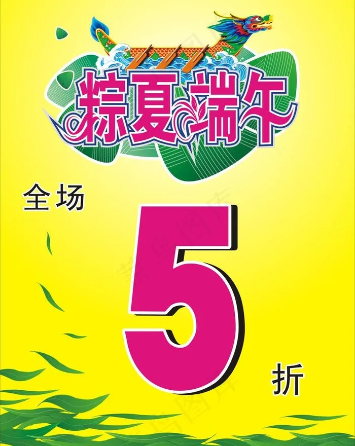 粽夏端午图片cdr矢量模版下载