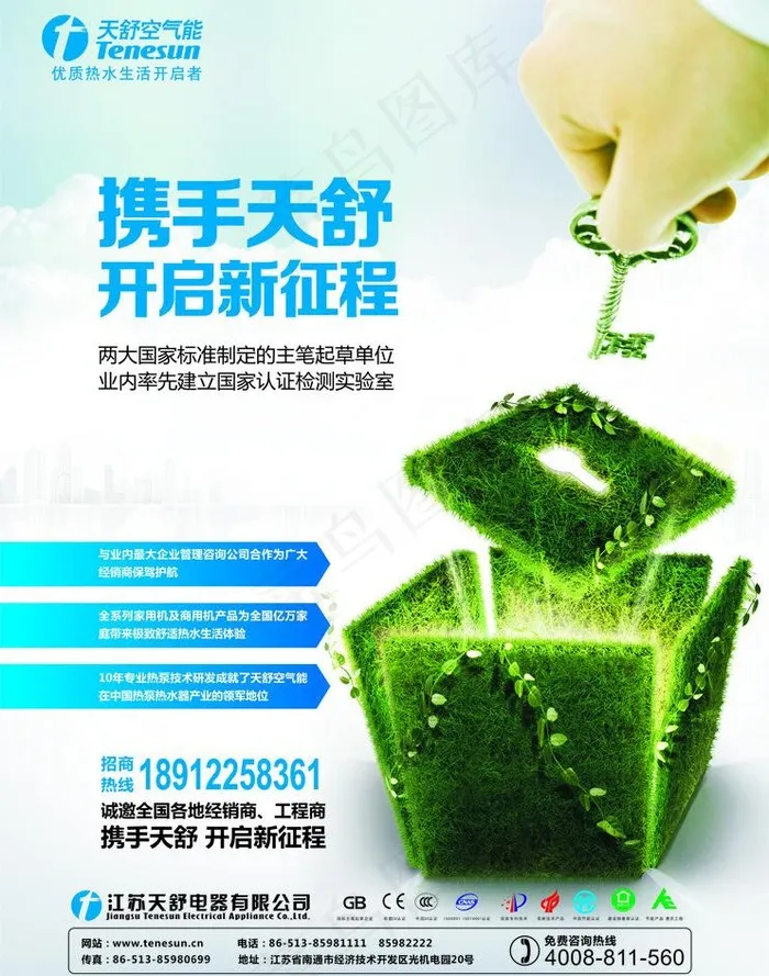 携手天舒 开启新征程图片cdr矢量模版下载