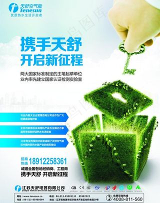 携手天舒 开启新征程图片