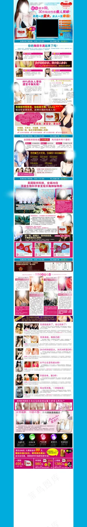 丰胸专题