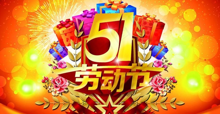 51劳动节购物海报设计PSD素材(4961X3071(DPI:300))psd模版下载