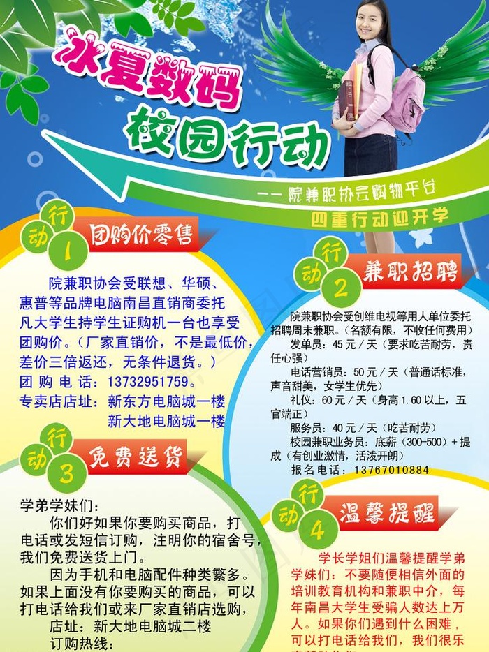 院兼职协会购物平台b图片(3309X4679(DPI:400))psd模版下载