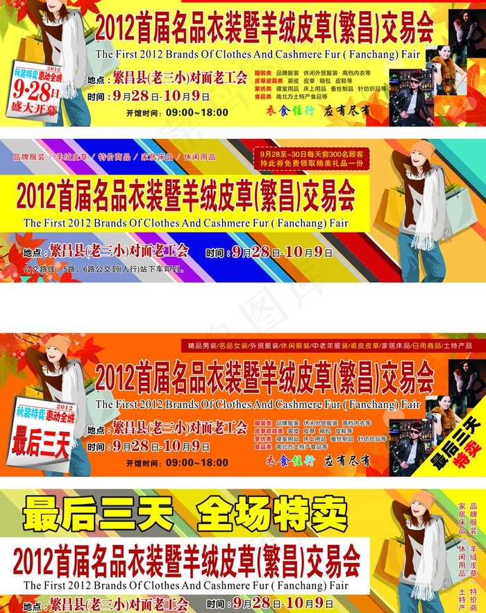 秋 冬 服装 皮草 门票 优惠券 展会图片
