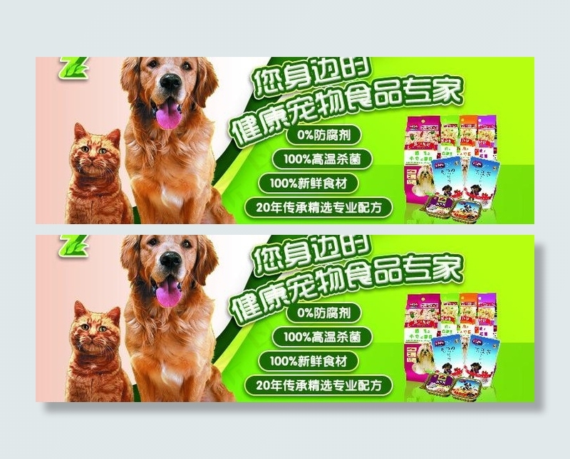 宠物淘宝广告图片psd模版下载