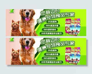 宠物淘宝广告图片