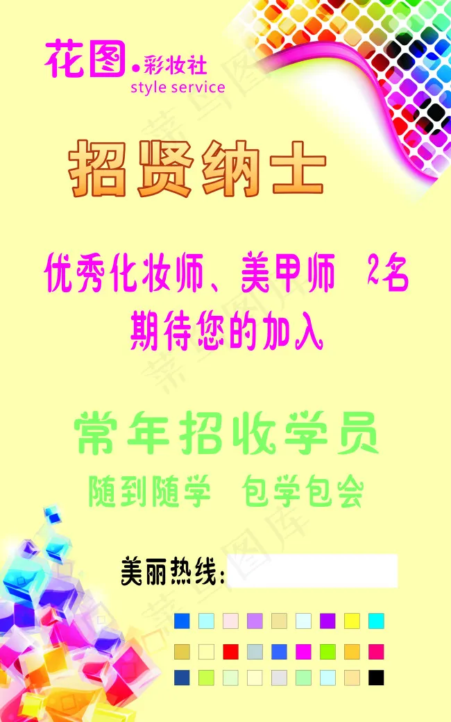 花图彩妆社cdr矢量模版下载