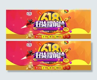 淘宝天猫618年中大促活动海报ps...